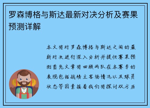 罗森博格与斯达最新对决分析及赛果预测详解