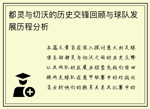 都灵与切沃的历史交锋回顾与球队发展历程分析
